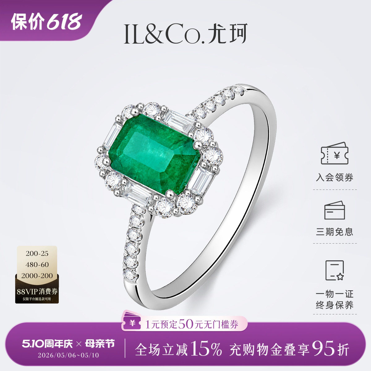 ILCO尤珂 白18K金天然祖母绿戒指钻石围镶方形彩色宝石经典款女戒