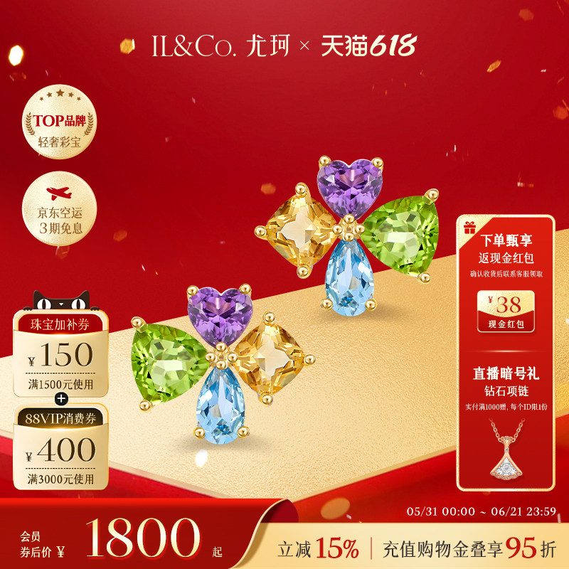 ILCO尤珂「和彩花汐」黄K金天然彩宝耳饰紫晶四叶草耳钉宝石耳饰