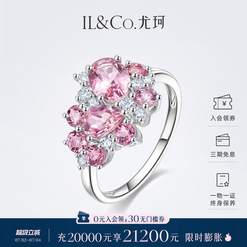 ILCO尤珂 白18K金天然碧玺女戒钻石粉色宝石女戒彩宝项链送礼套装
