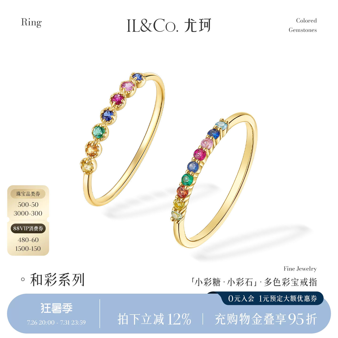 ILCO尤珂「小彩石」彩虹宝石天然9K金蓝宝石彩宝碧玺戒指小排戒女