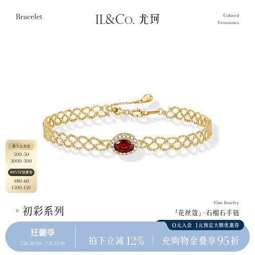 ILCO尤珂黄18K金天然石榴石