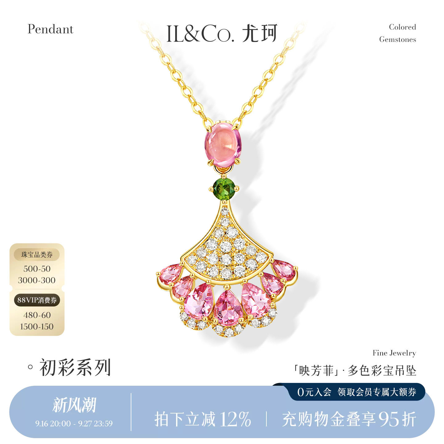 ILCO尤珂 「映芳菲」黄18K金碧玺吊坠钻石项链天然宝石精致小裙子