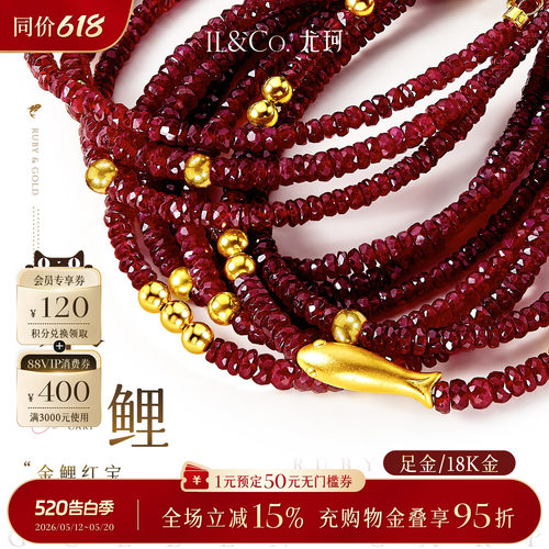 ILCO尤珂「金鲤」足金红宝石手链幸运红手绳本命年黄金手串手绳女