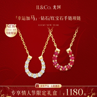 【情人节送礼】尤珂「幸运加马」K金马蹄天然红宝石钻石项链/手链