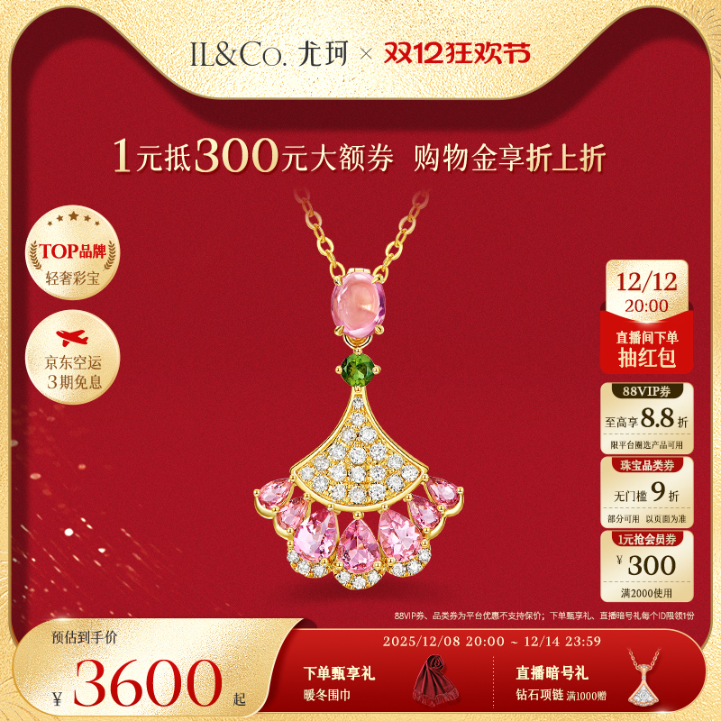 ILCO尤珂 「映芳菲」黄18K金碧玺吊坠钻石项链天然宝石颈饰精致女