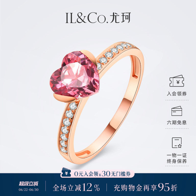 ILCO尤珂「甜心尤物」18K金心形女戒彩宝天然粉碧玺爱心戒指时尚
