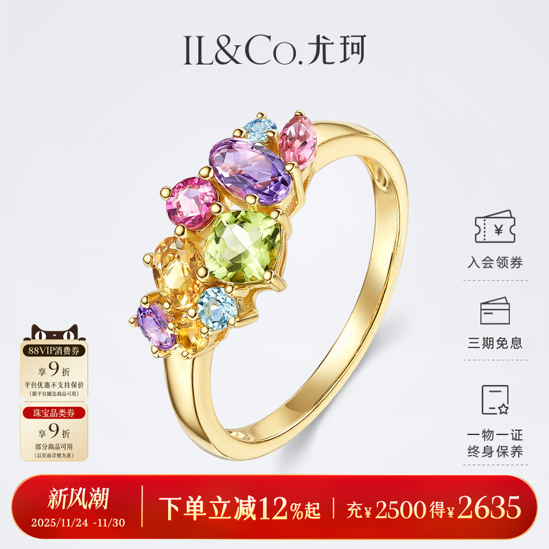 ILCO尤珂「和彩弥夏」黄18K金天然多色宝石戒指彩虹碧玺彩宝女戒