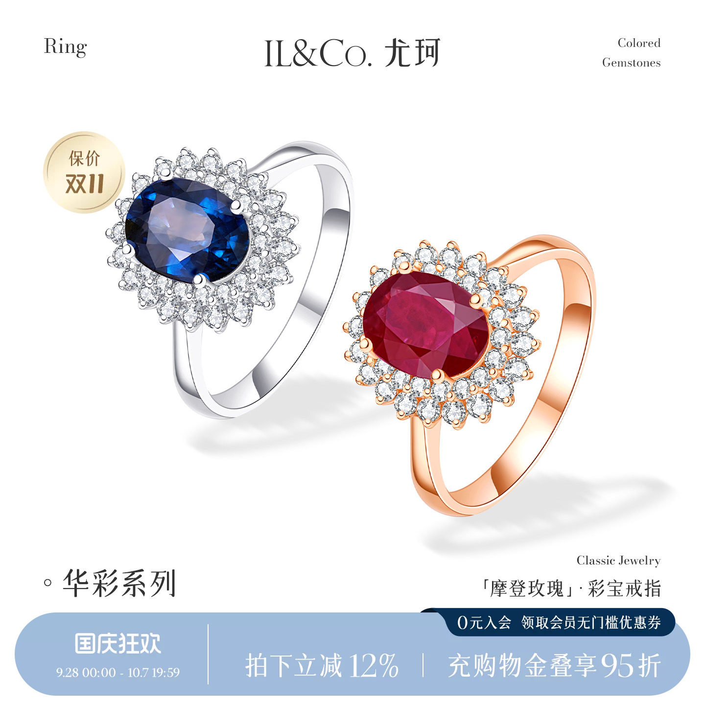 ILCO尤珂「摩登玫瑰」18K金蓝宝石戒指天然彩宝围镶真钻高级女戒