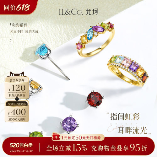 ILCO尤珂「五彩星辰」S925银天然彩宝耳钉黄晶橄榄石耳饰/戒指女