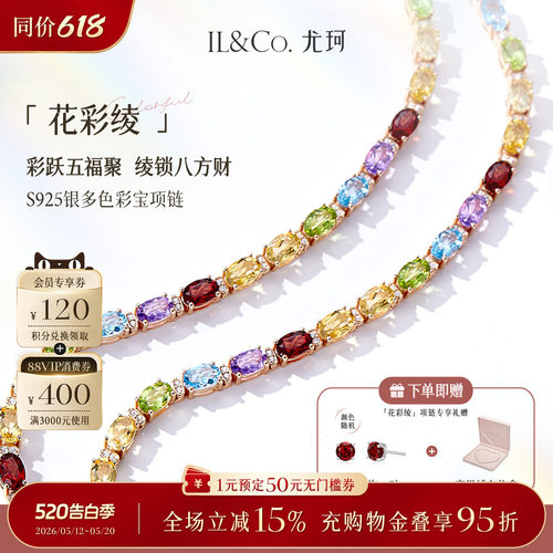 ILCO尤珂「花彩绫·花满汐」天然多色彩宝项链托帕石颈饰宝石手链