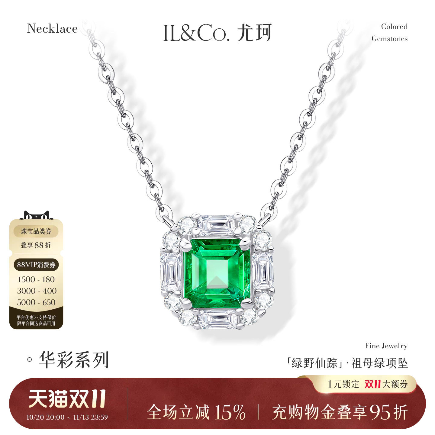 ILCO尤珂「绿野仙踪」18k金祖母绿项链天然绿宝石吊坠钻石锁骨链