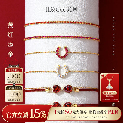 ILCO尤珂「小红绳」18k金红宝石网球手链天然彩宝本命年精致手绳