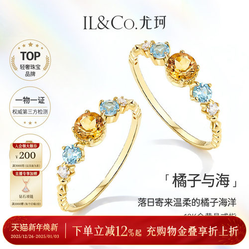 ILCO尤珂「橘子与海 」18K金天然黄水晶戒指蓝托帕石彩色宝石女戒