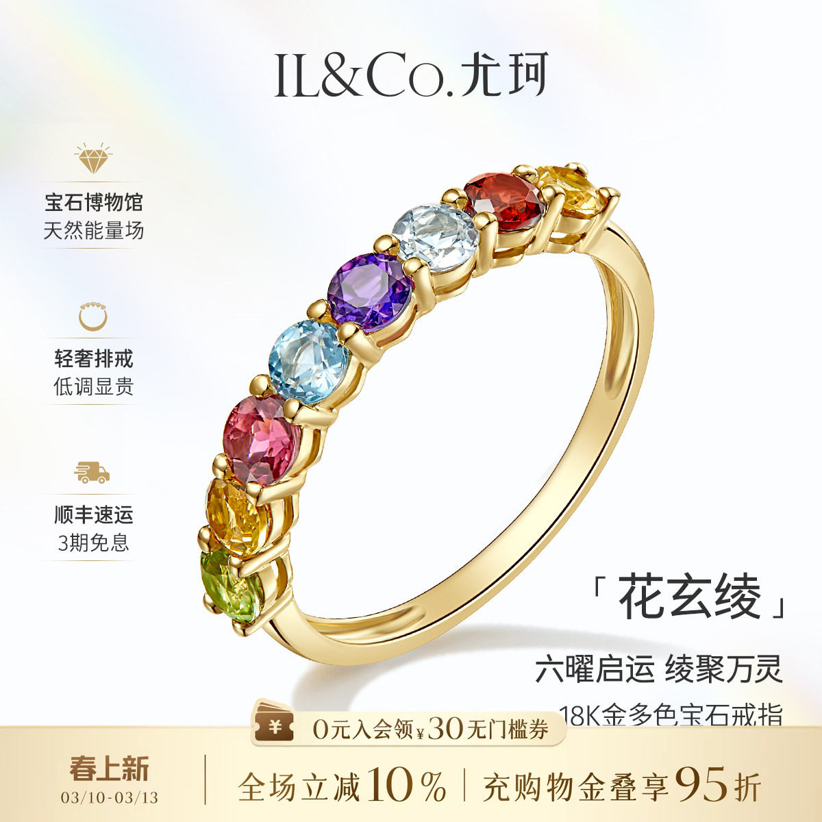 ILCO尤珂「花玄绫」18K金碧玺戒指天然宝石黄水晶石榴石彩宝排戒