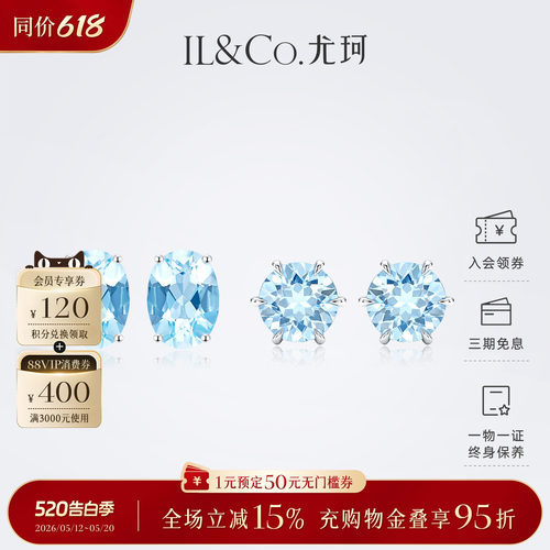 ILCO尤珂「月汐」18K金海蓝宝耳饰天然彩宝椭圆耳钉精致镶嵌时尚
