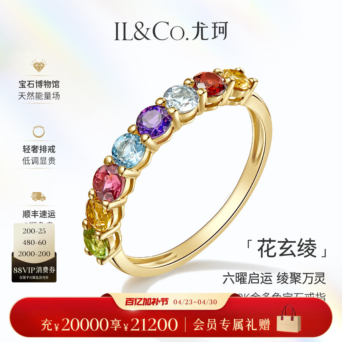ILCO尤珂「花玄绫」18K金碧玺戒指天然宝石黄水晶石榴石彩宝排戒