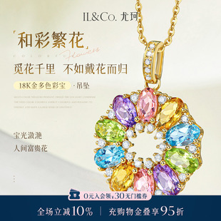 ILCO尤珂「和彩繁花」18K金碧玺吊坠天然彩宝太阳花宝石钻石颈饰