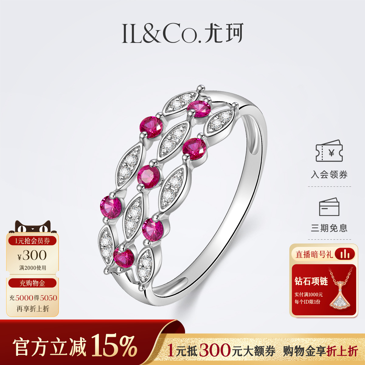 ILCO尤珂「花枝嫣」白18K金天然红宝石戒指彩宝钻石镂空宽版排戒