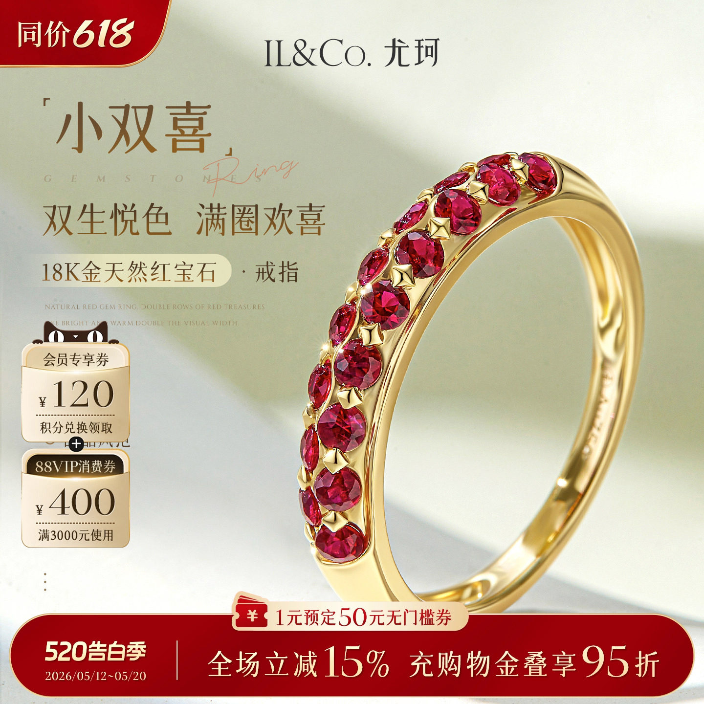 ILCO尤珂「小双喜」黄18K金红宝石女戒天然彩宝镶嵌戒指时尚排戒
