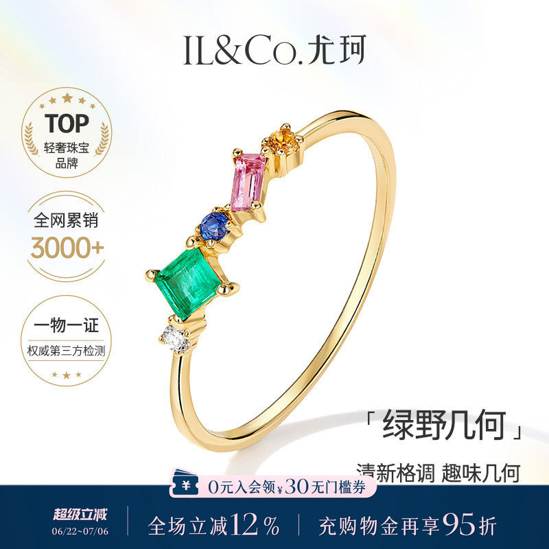 ILCO尤珂「绿野几何」天然祖母绿18K金排戒粉碧玺镶嵌彩宝细戒指