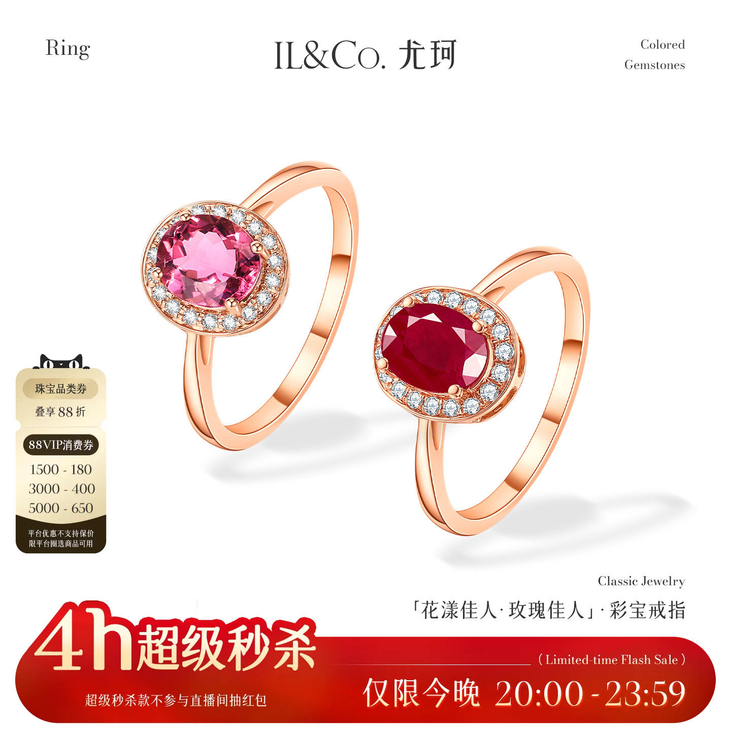 ILCO尤珂「花漾佳人」18K金天然粉碧玺戒指彩宝玫瑰金镶嵌红宝石