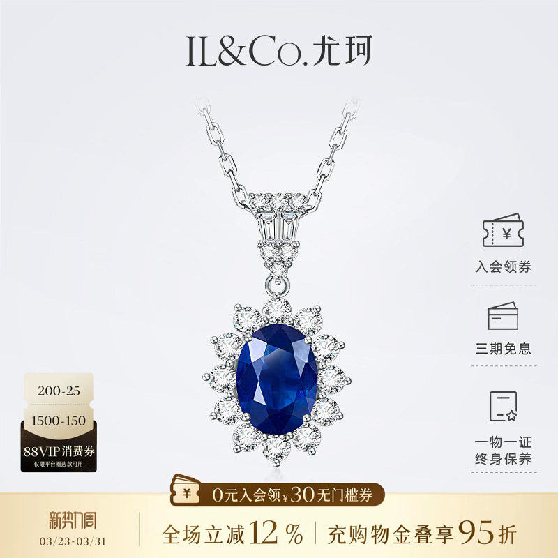 ILCO尤珂「英伦玫瑰」18K金天然蓝宝石吊坠经典戴妃红宝石颈饰女