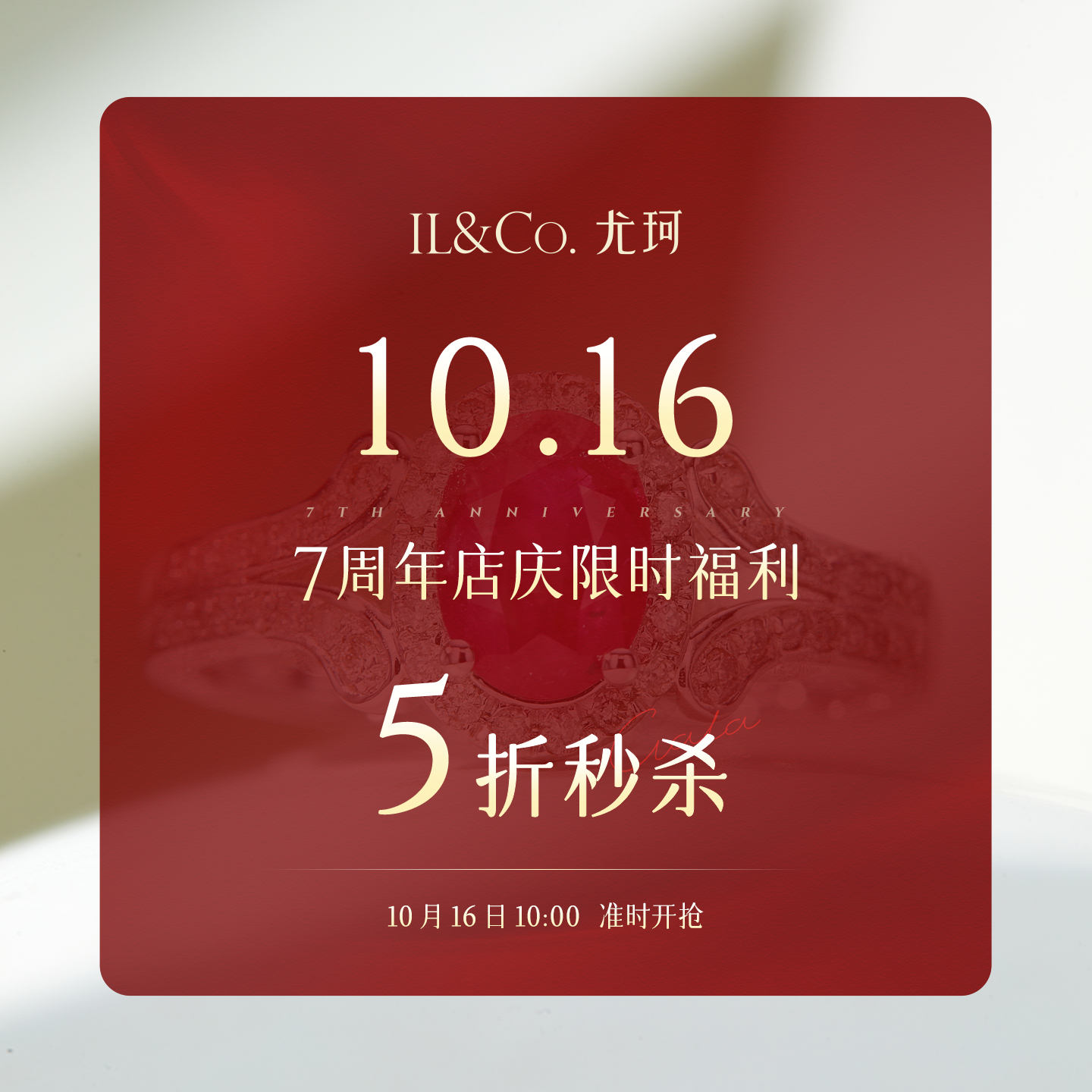 【双11限时直降，抢先加购！】ILCO尤珂 白18K金天然红宝石戒指