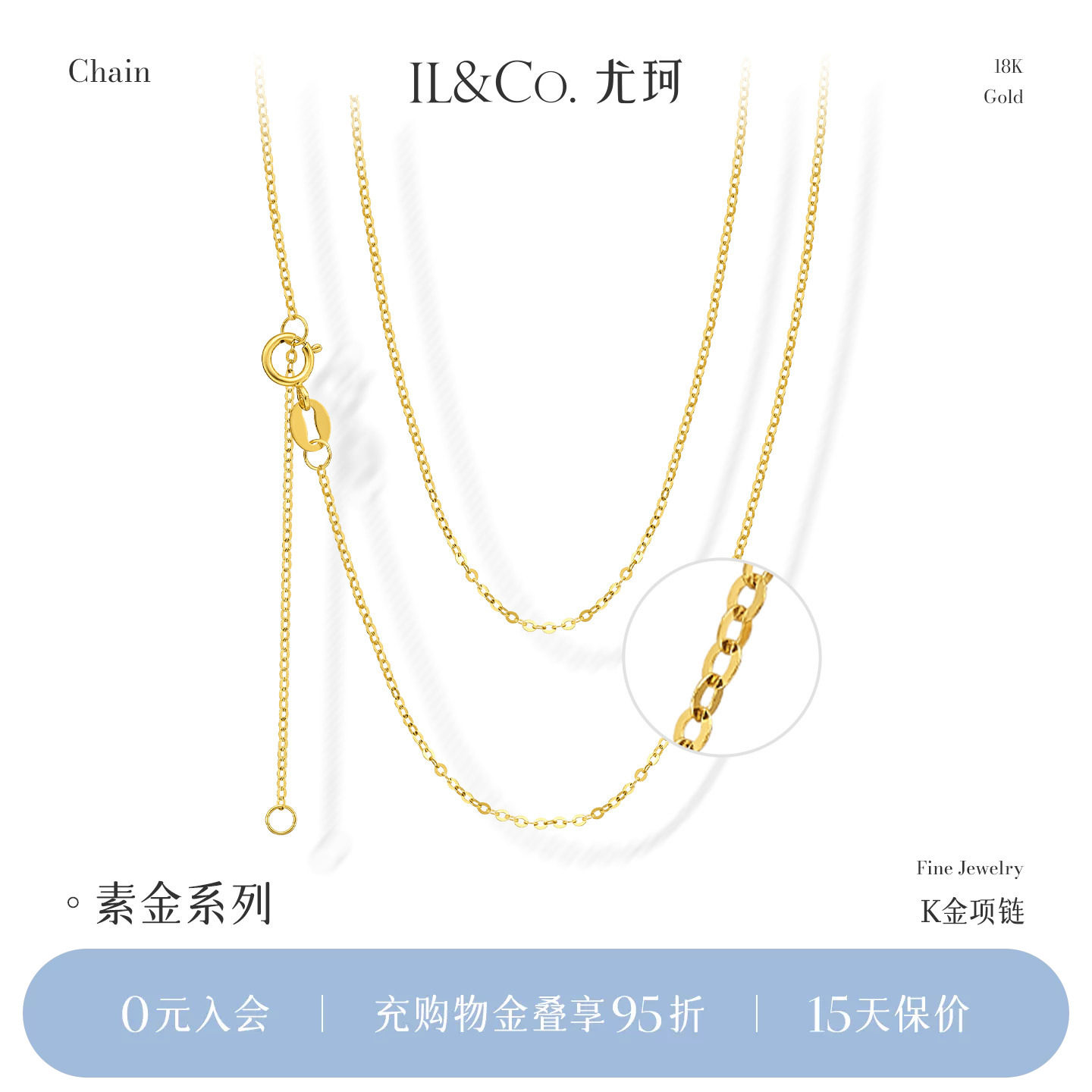 ILCO尤珂 18K金项链针式万能链锁骨链彩金素链肖邦链o字链可调节