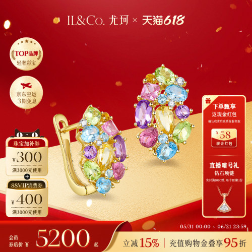 尤珂「和彩繁花」天然彩宝耳环18K金宝石彩虹碧玺耳饰耳扣珠宝女