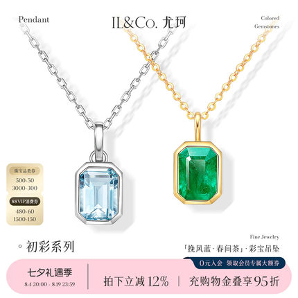 ILCO尤珂「挽风蓝」18K金海蓝宝吊坠可开合扣小方糖天然彩宝挂坠