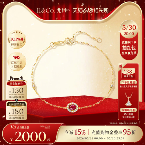 ILCO尤珂「花绯花」黄18K金天然红宝石细手链精致彩宝钻石K金镶嵌