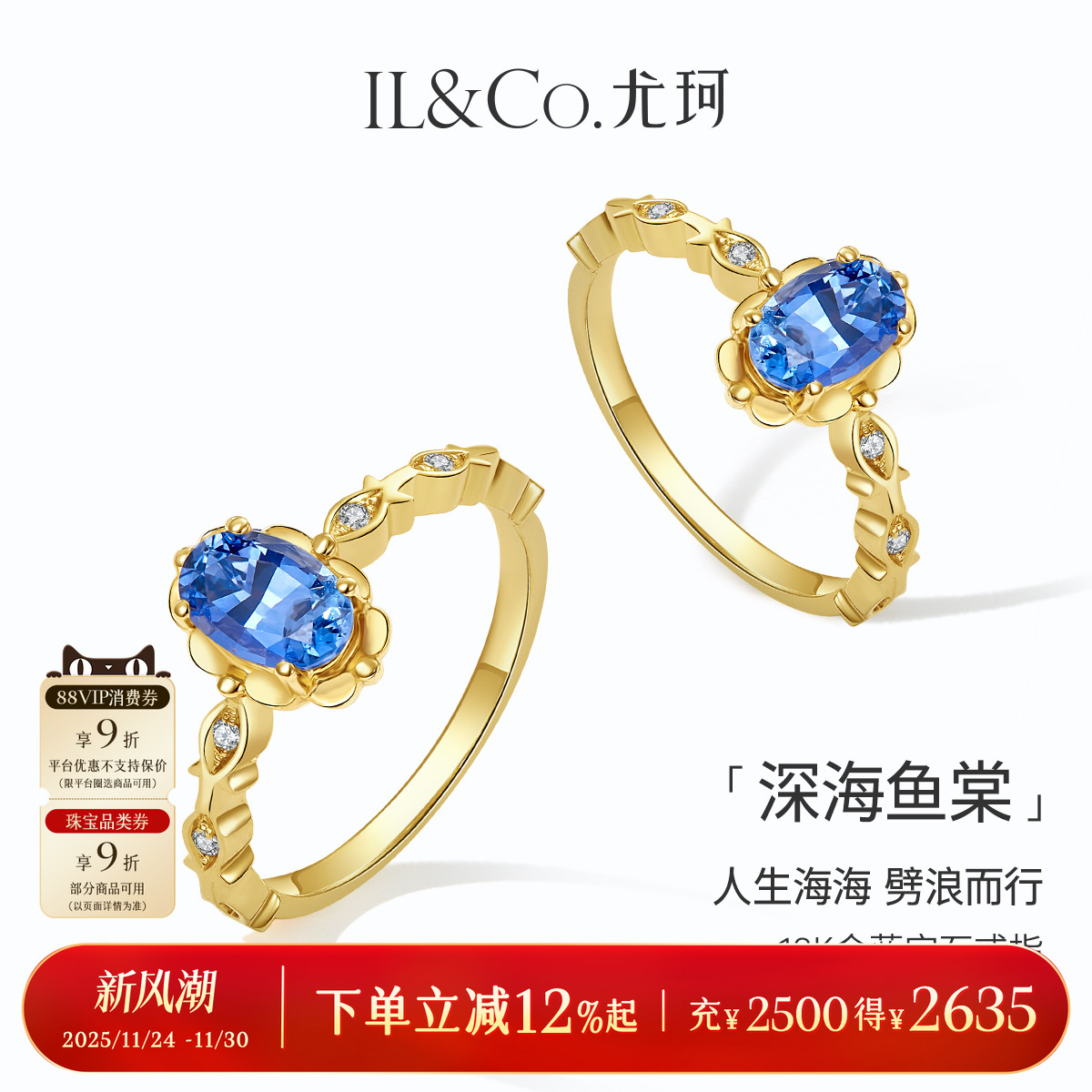 ILCO尤珂「深海鱼棠」18k金镶嵌天然蓝宝石戒指复古轻奢彩宝女款