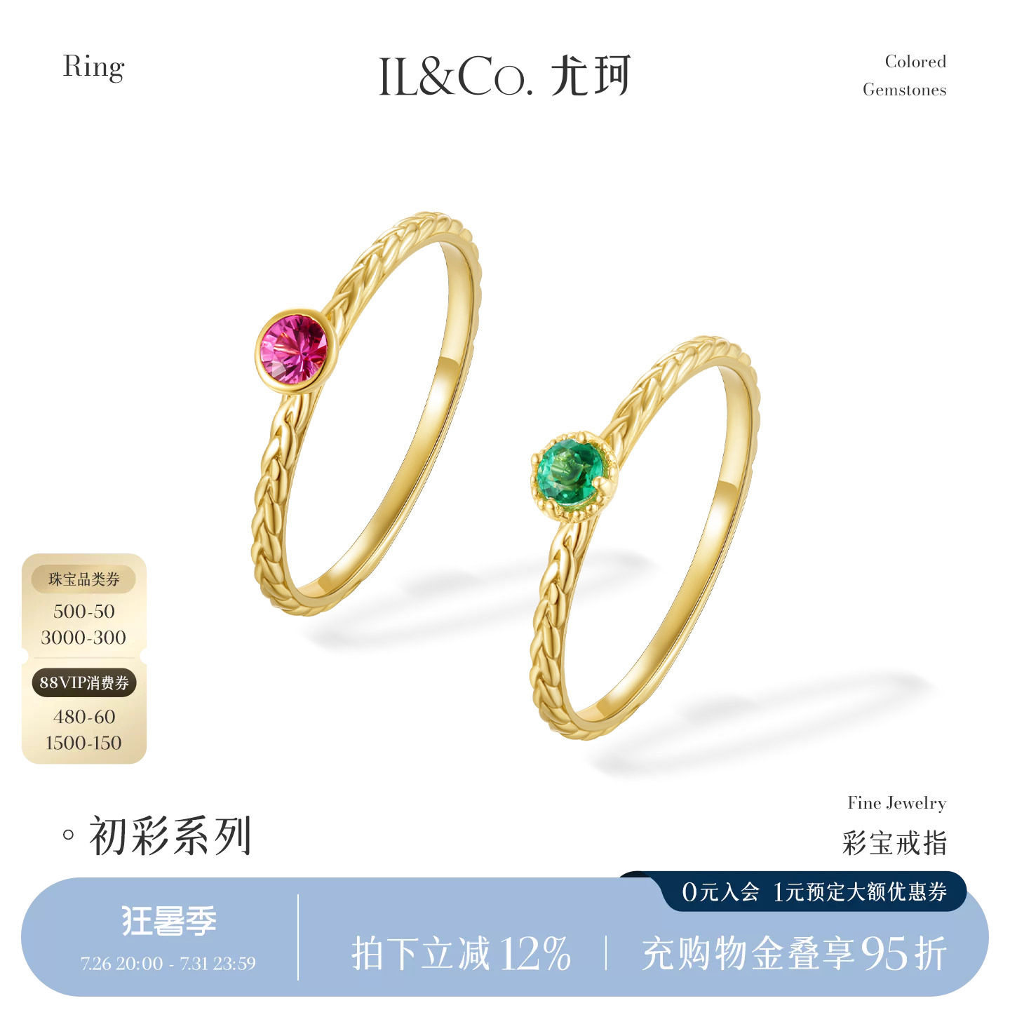 ILCO尤珂 18K金戒指祖母绿红宝石天然宝石镶嵌尾戒细戒轻奢高级感
