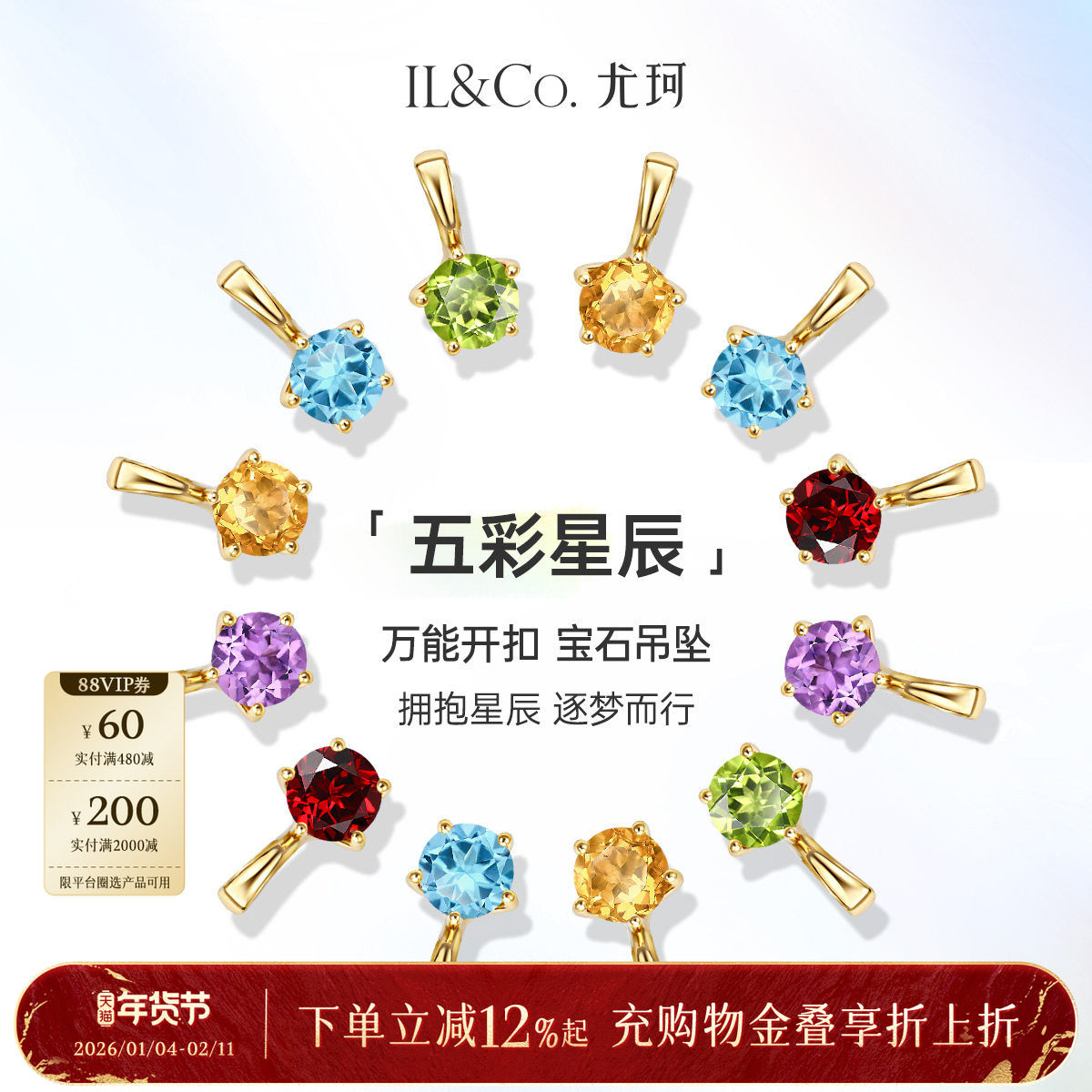 ILCO尤珂「五彩星辰」天然宝石吊坠石榴石橄榄石彩宝万能扣小挂坠,珠宝/钻石/翡翠,颈饰,淘宝优惠券,粉丝福利购,淘宝优惠卷