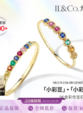 ILCO尤珂「小彩石」彩虹宝石天然18K金蓝宝石彩宝碧玺戒指排戒女