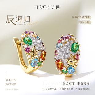 ILCO尤珂「辰海归·燕归来」18K金天然彩宝耳饰碧玺高级感耳钉女