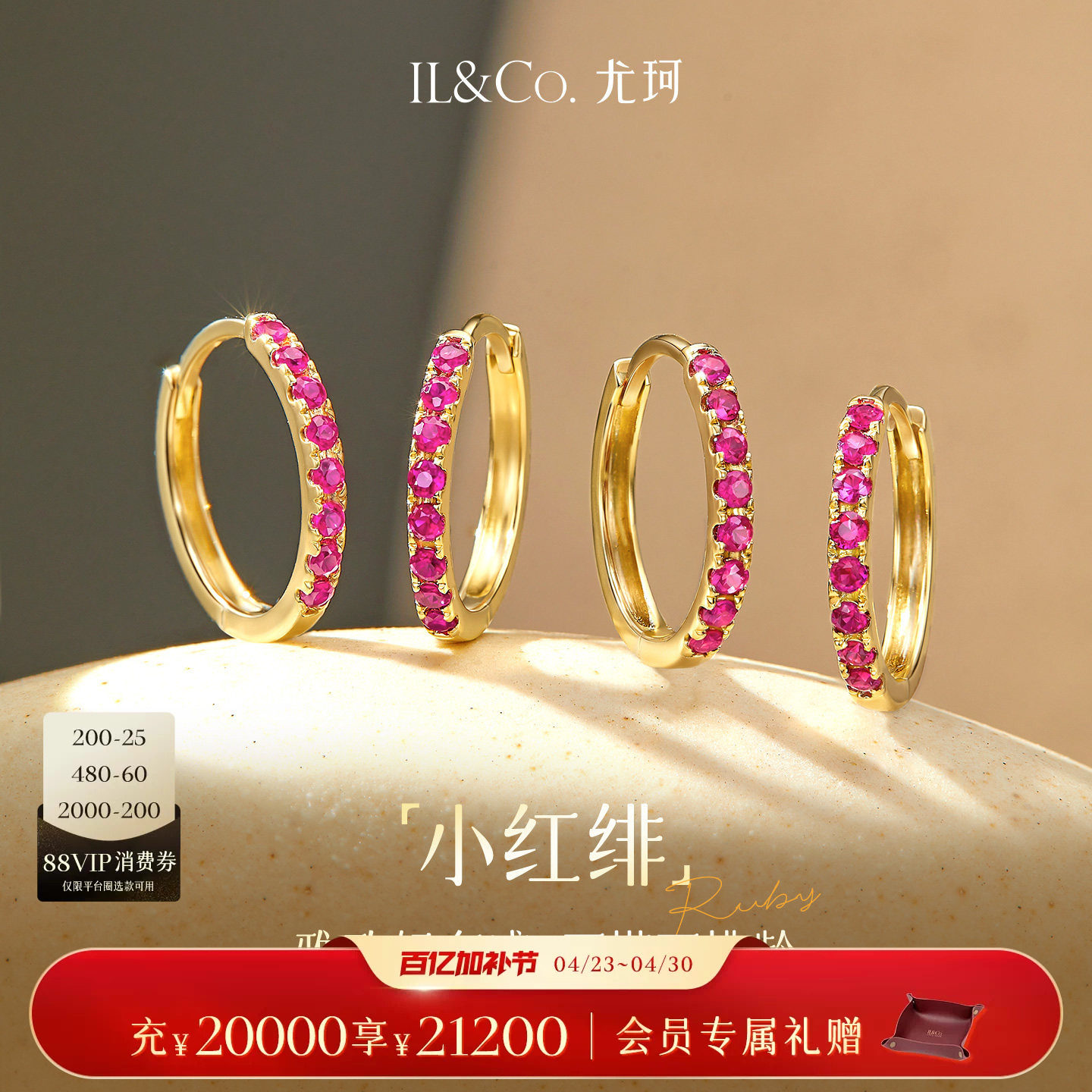 ILCO尤珂「小红绯」天然红宝石耳环K金彩宝耳圈耳饰轻奢耳扣耳钉