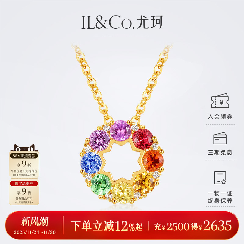 ILCO尤珂「甜甜圈」18K金天然彩色蓝宝石彩虹彩宝钻石颈饰吊坠女