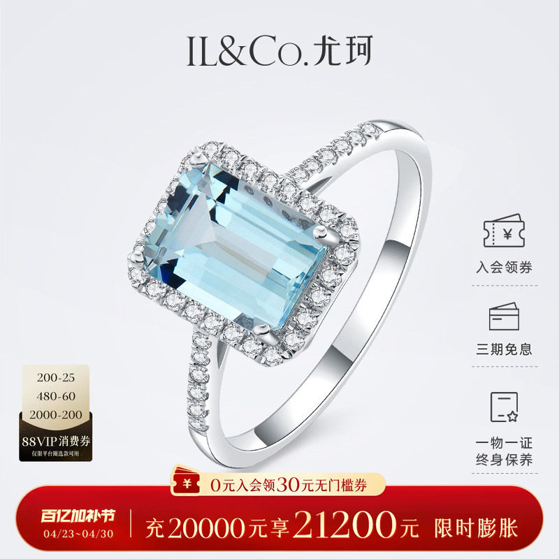 ILCO尤珂「冰蓝方块」18K金天然海蓝宝戒指方型大克拉碧玺女戒指