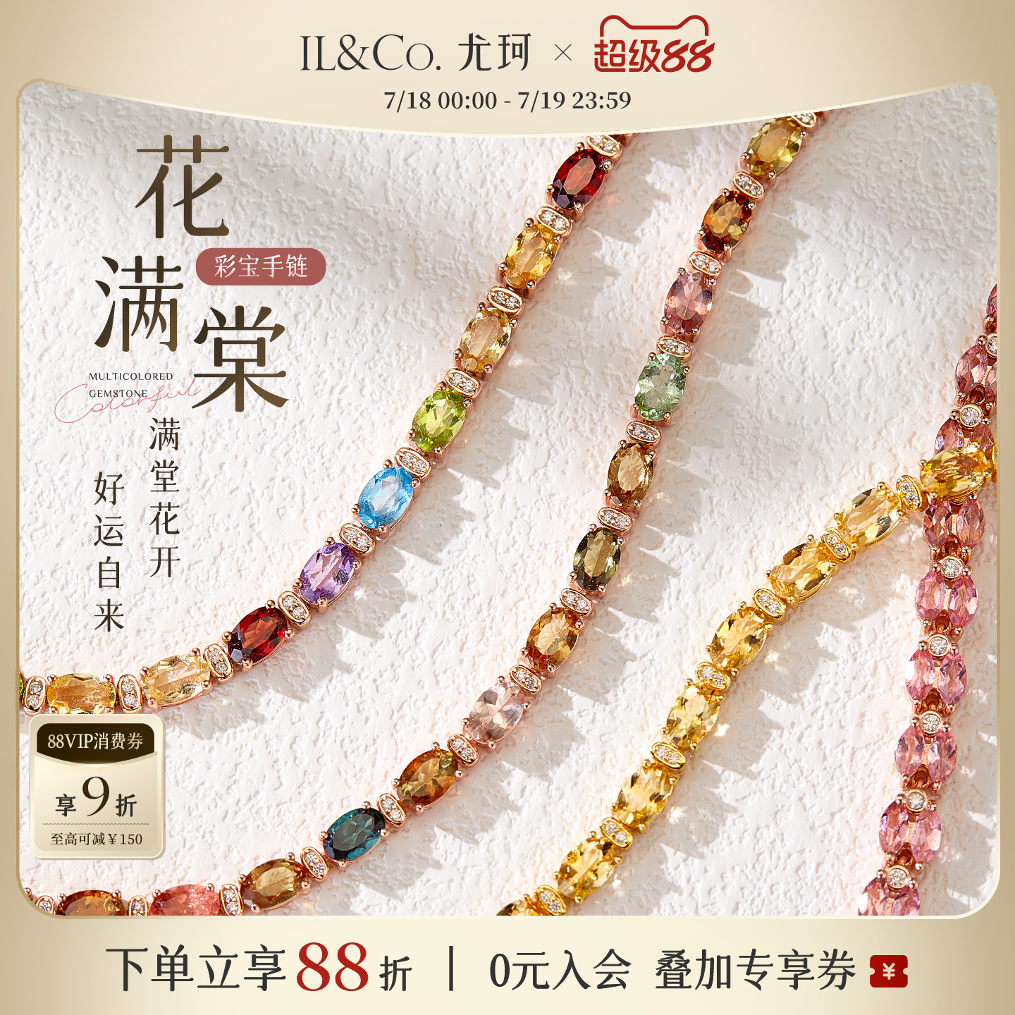 彩虹绕腕 红运开挂