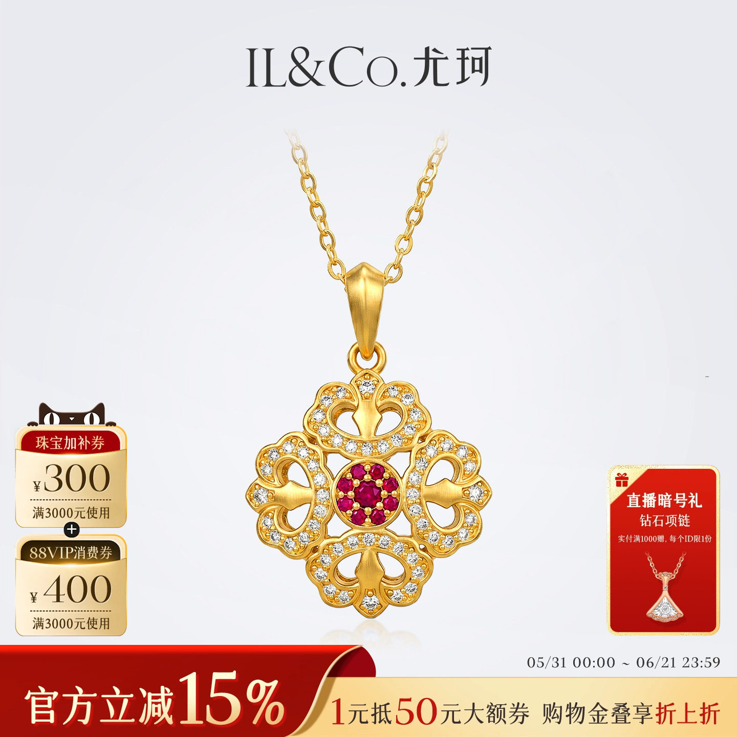 ILCO尤珂 黄金足金999红宝石吊坠天然彩宝钻石镶嵌奢华祥云纹挂坠
