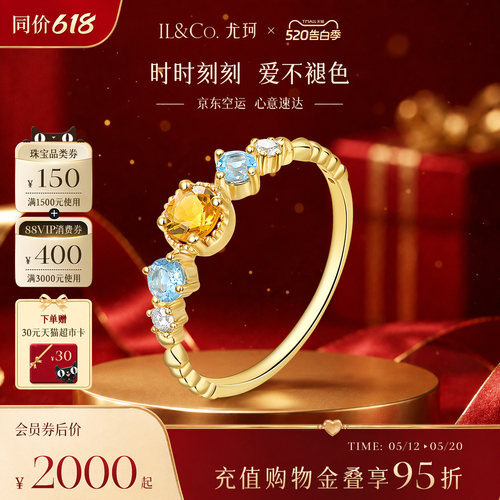 ILCO尤珂「橘子与海 」18K金天然黄水晶戒指蓝托帕石彩色宝石女戒