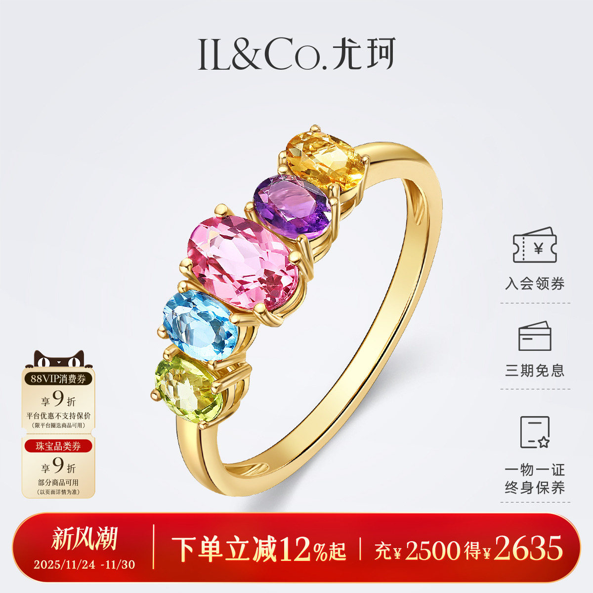 ILCO尤珂「彩虹多巴胺」18K金碧玺戒指天然宝石五彩轻奢彩宝排戒