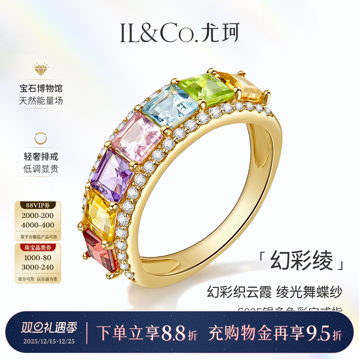 ILCO尤珂「幻彩绫」S925银天然碧玺戒指多色彩宝食指时尚个性排戒