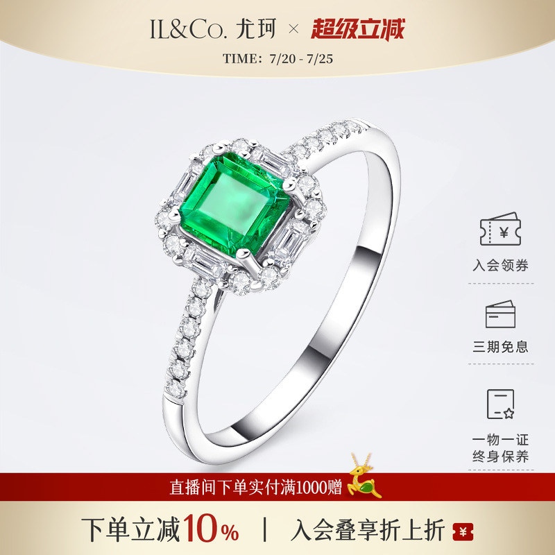 ILCO尤珂 「绿野仙踪」白18K金天然祖母绿戒指时尚方形绿宝石女戒