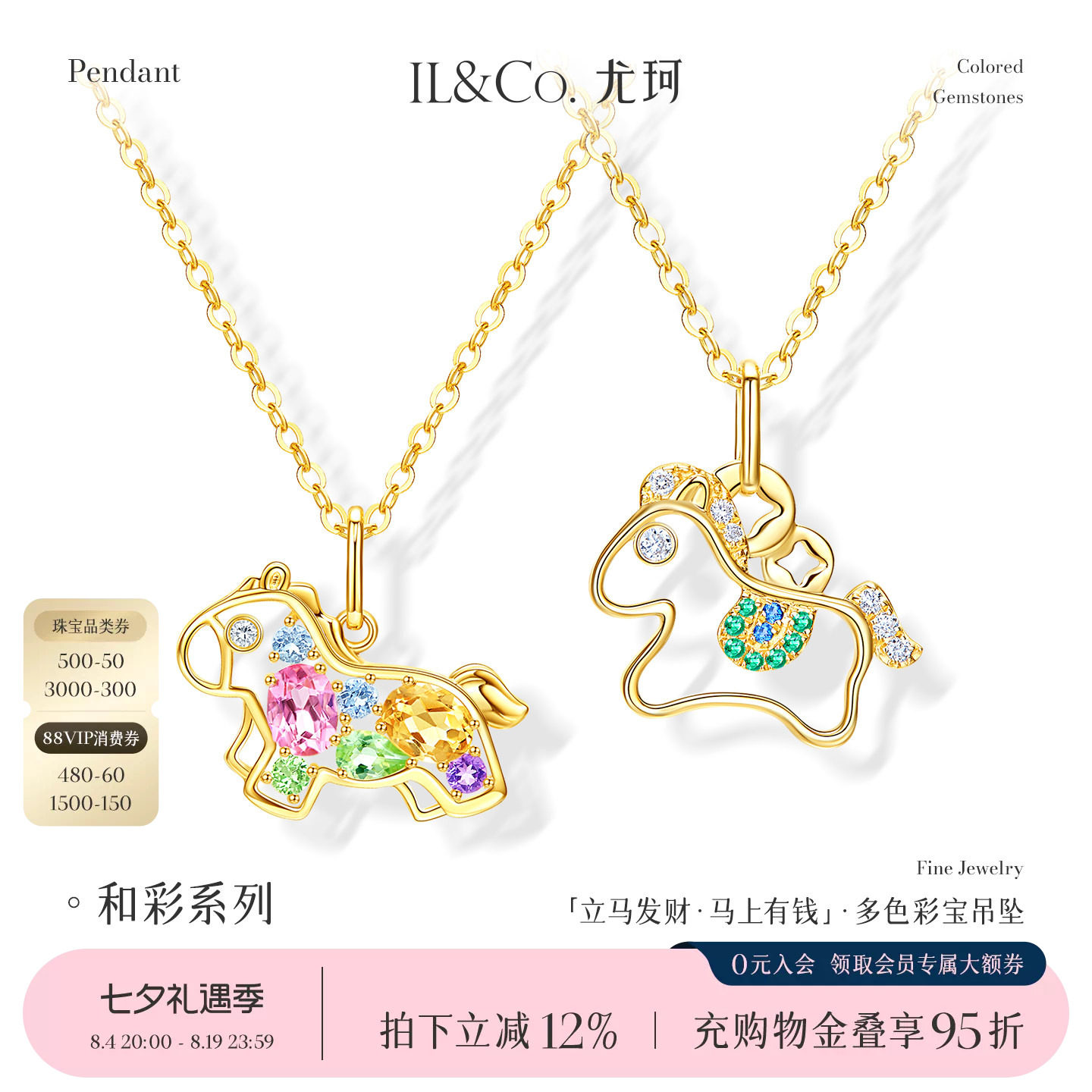 ILCO尤珂「立马发财」黄18K金天然彩宝吊坠小马本命年祖母绿挂坠