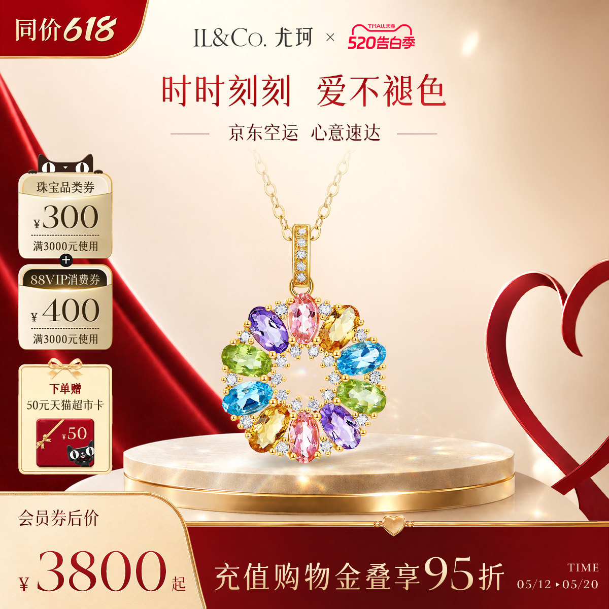 【520礼物】ILCO尤珂「和彩繁花」18K金碧玺吊坠天然彩宝宝石颈饰