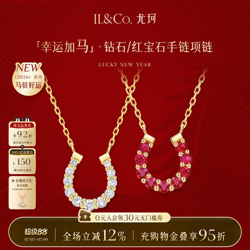ILCO尤珂「幸运加马」天然红宝石项链轻奢9K金精致马蹄钻石锁骨链