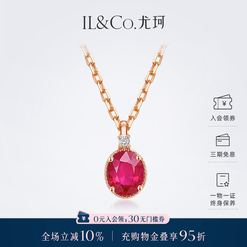 ILCO尤珂「小知缨」18K金红宝石吊坠天然彩宝单坠轻奢项链锁骨链