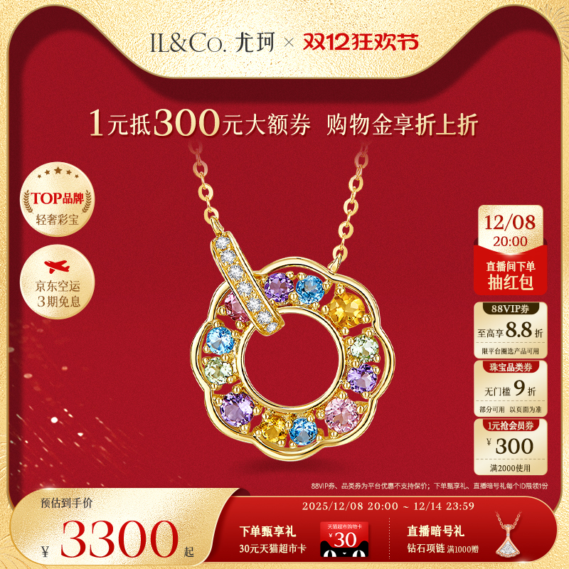 ILCO尤珂「花彩荷」黄18K金碧玺天然彩宝颈链环环相扣/蝴蝶锁骨链